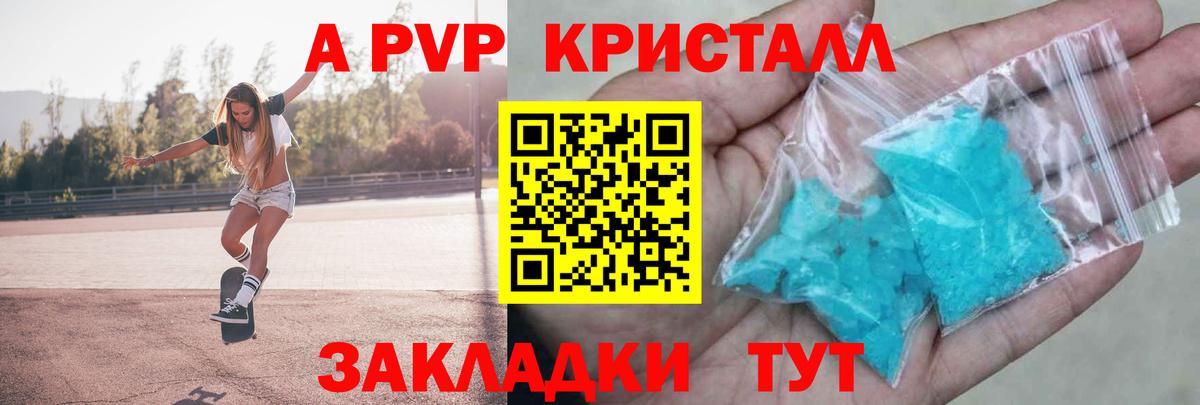 А ПВП кристаллы Троицк