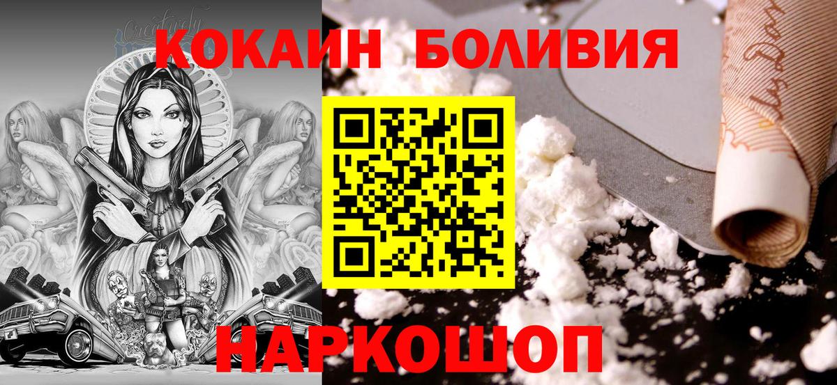 Cocaine Колумбийский  Кокаин Боливия  Троицк  Вход с VPN 