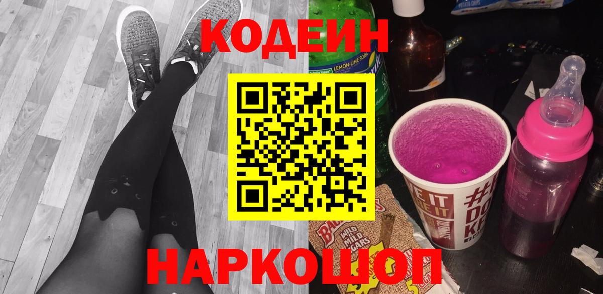 Кодеиновый сироп Lean напиток Lean (лин)  Вход с VPN  Троицк 