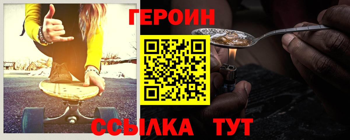 ГЕРОИН хмурый Троицк