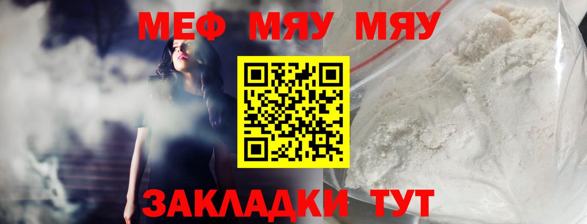 Мефедрон мука  МЯУ-МЯУ  как найти   Мефедрон 4 MMC  Вход с VPN  Троицк 