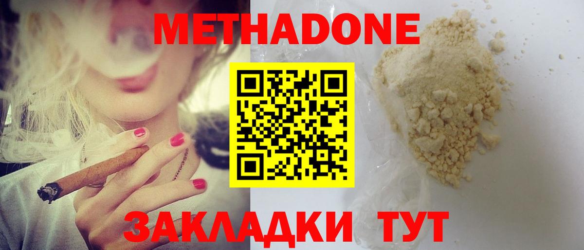 Метадон methadone Троицк